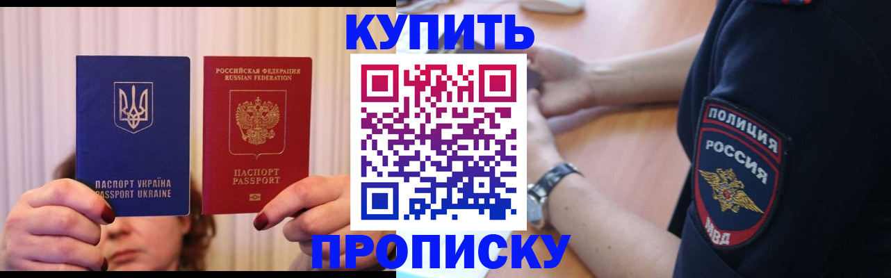 прописка для кредита в Электростали