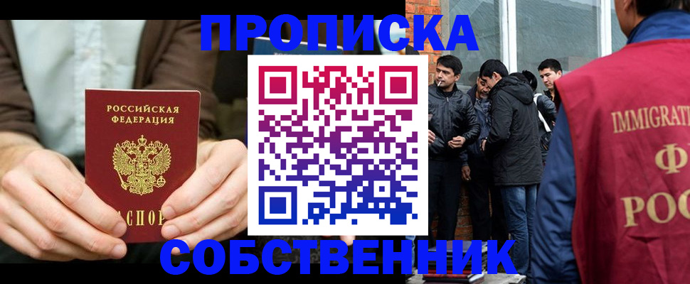 временная регистрация гарантия в Электростали