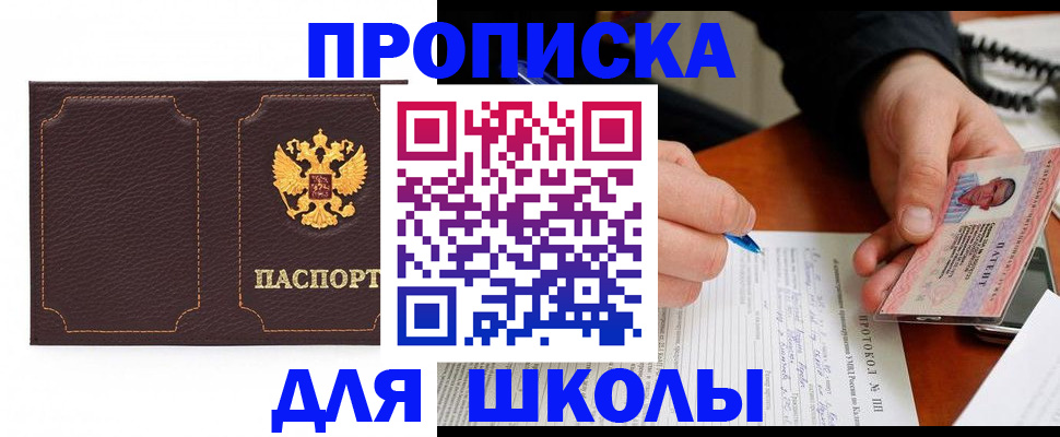 прописка для кредита в Электростали