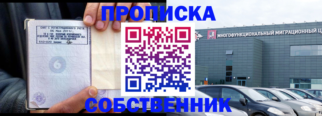 временная регистрация 2025 в Электростали